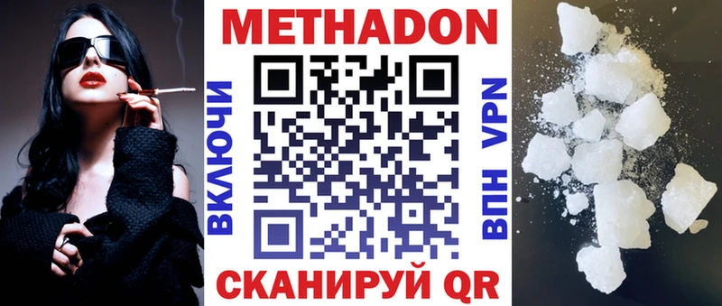Метадон methadone  Цимлянск 